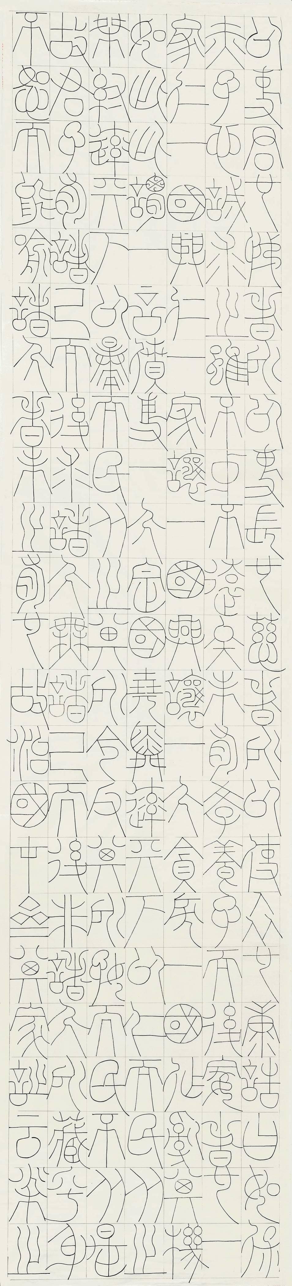 篆书传承
