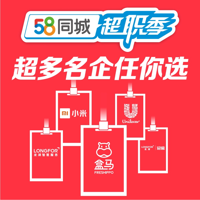 职场首选平台