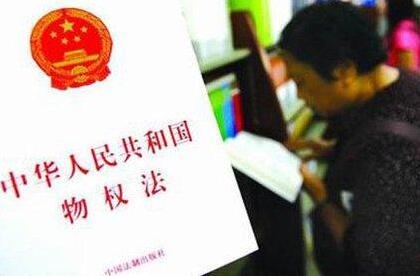 物权法最新司法解释