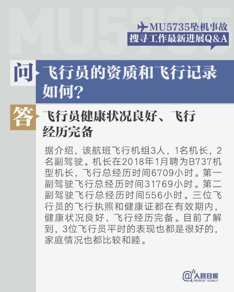 飞机失事新闻
