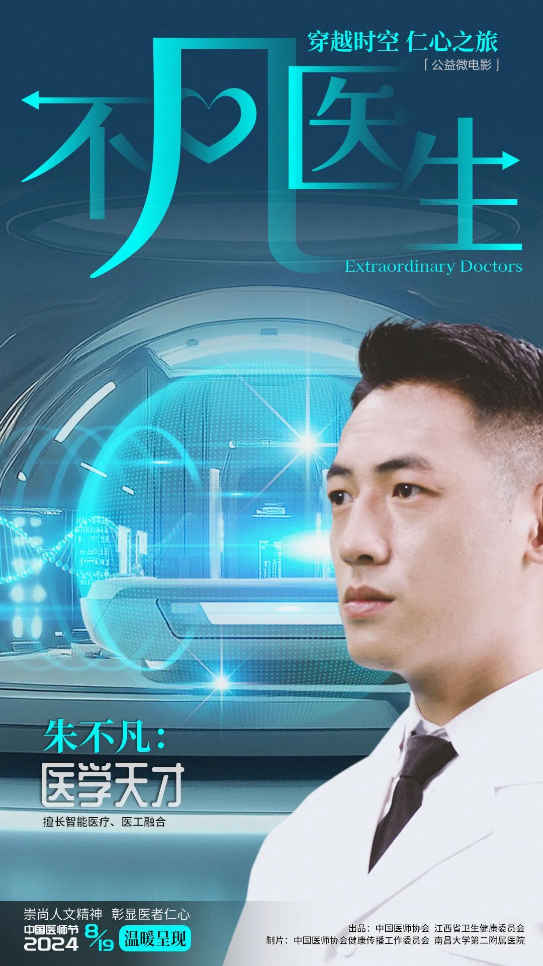 医疗革新