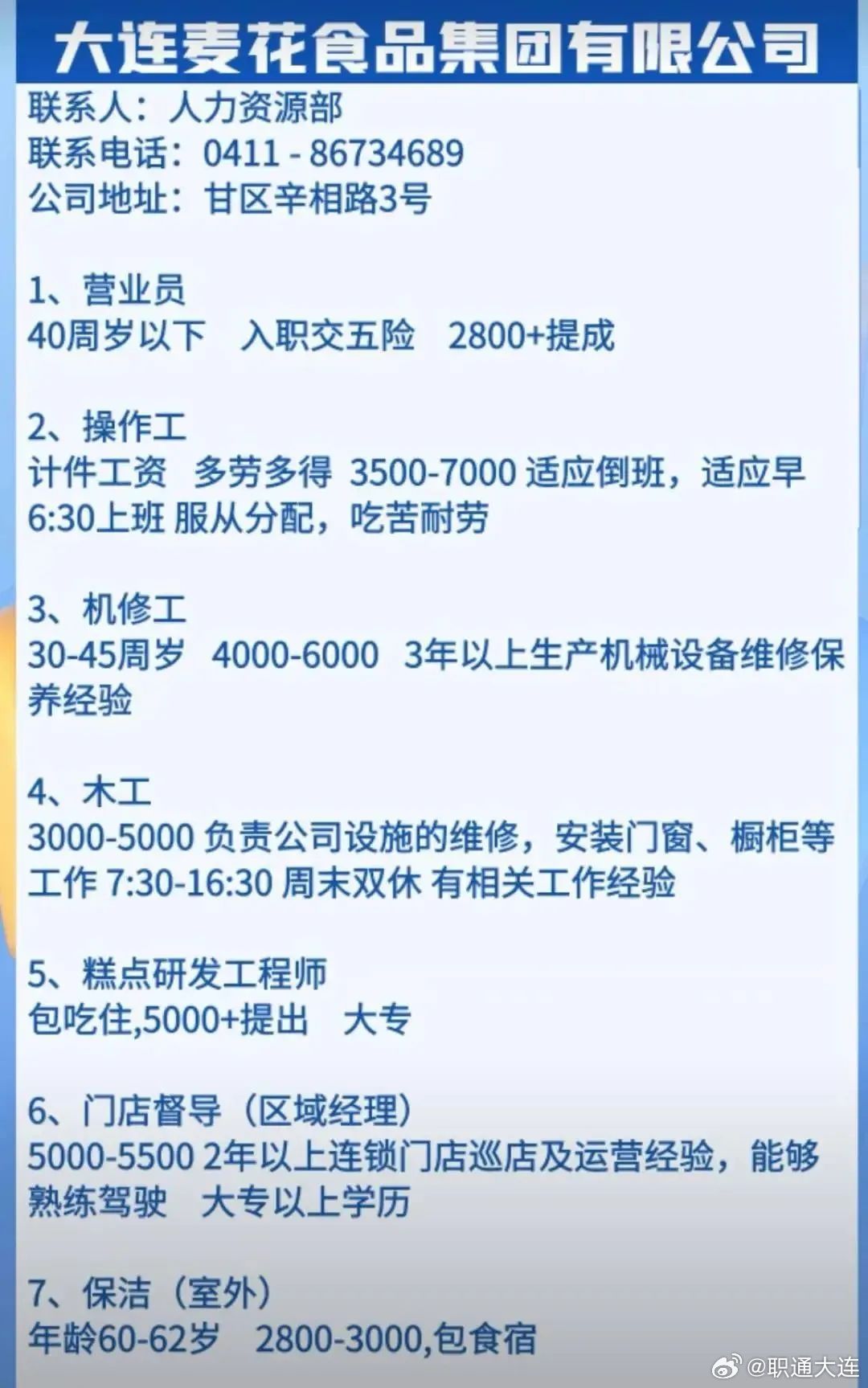 大连最新招聘信息