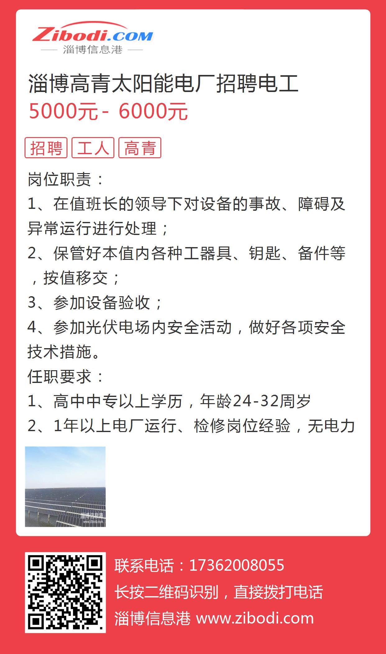 武汉电工招聘