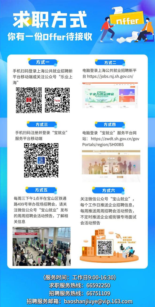 上海宝山招聘信息
