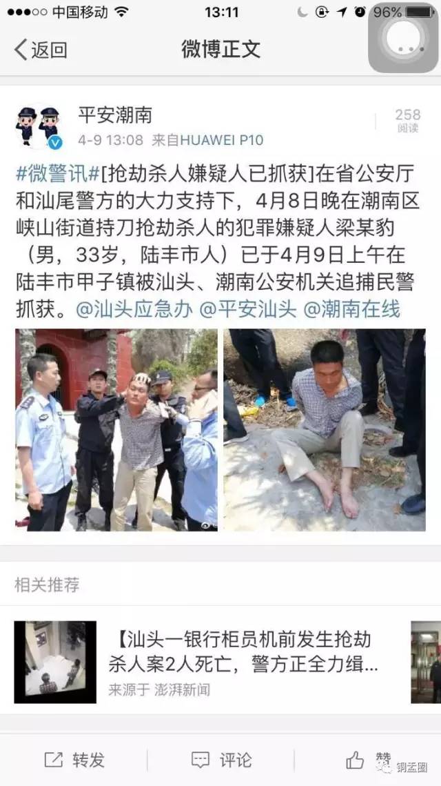 汕头潮南