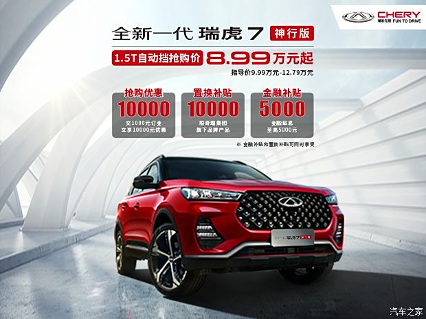 虎7最新改款