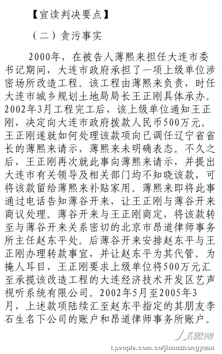 薄熙来最新动态更新