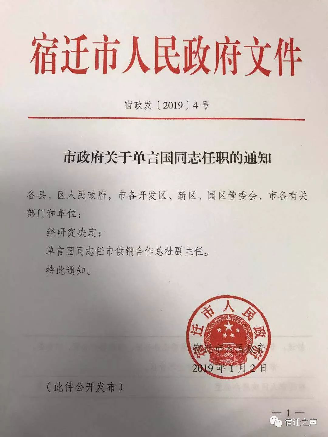 宿迁人事任免