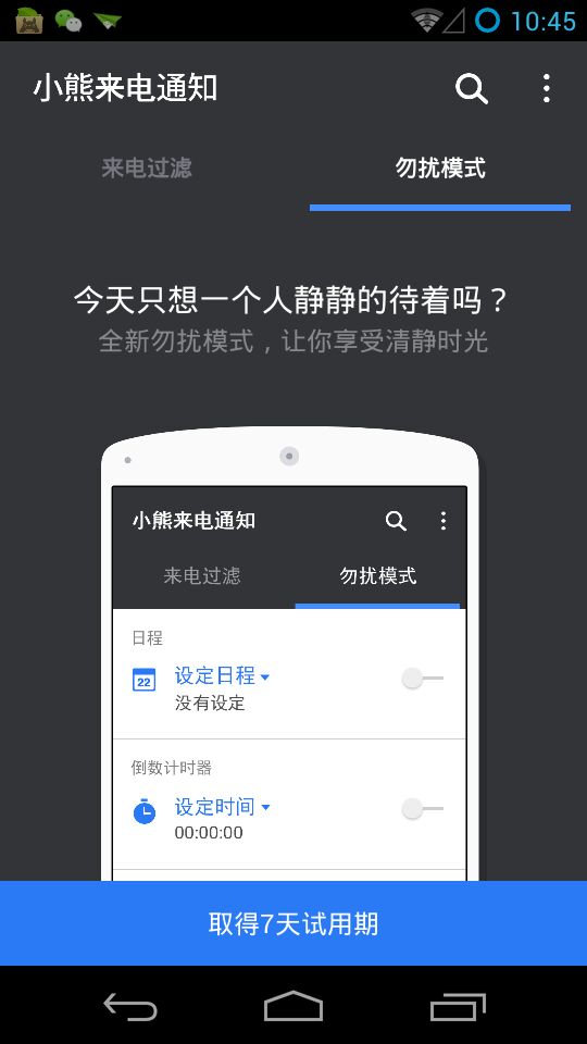 最新版来电通独特体验
