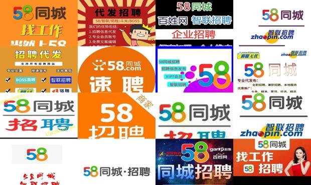 58同城招聘平台