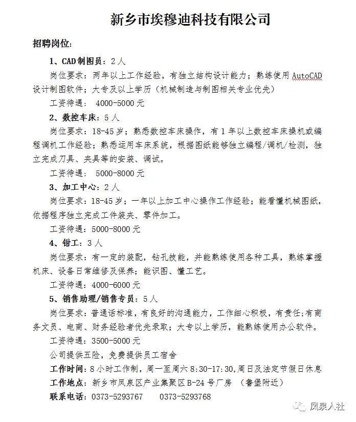 新乡最新招聘信息