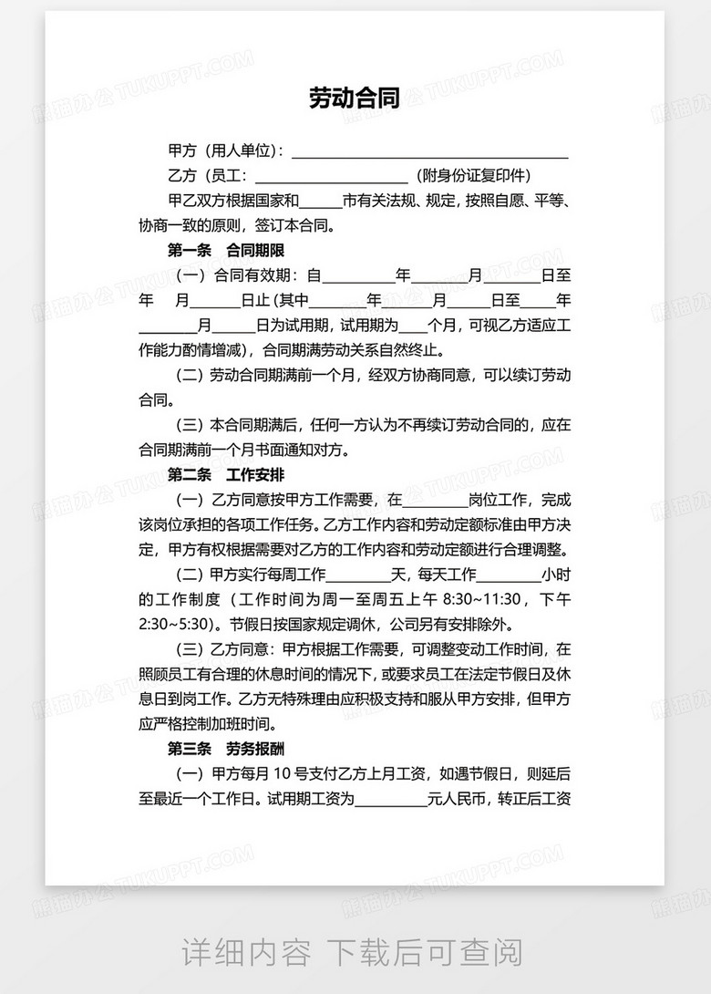 深圳劳动合同模板最新及其背后的温馨故事