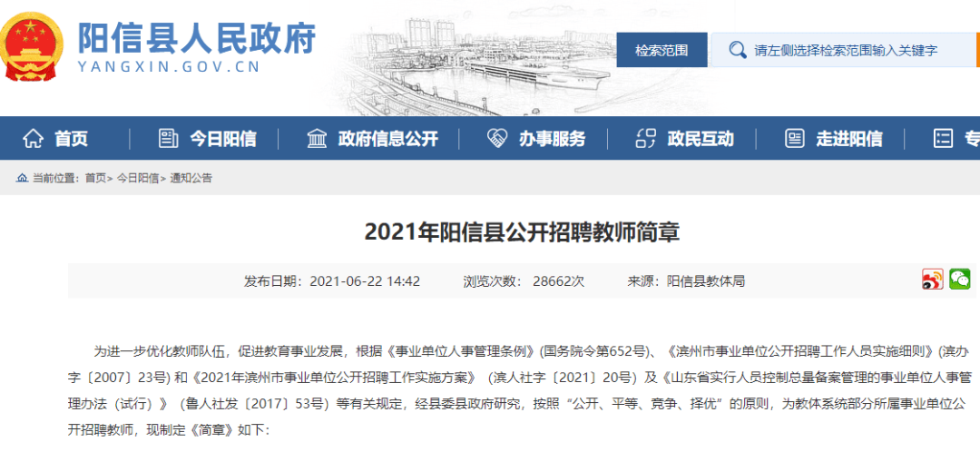 滨州阳信最新招聘信息及获取指南