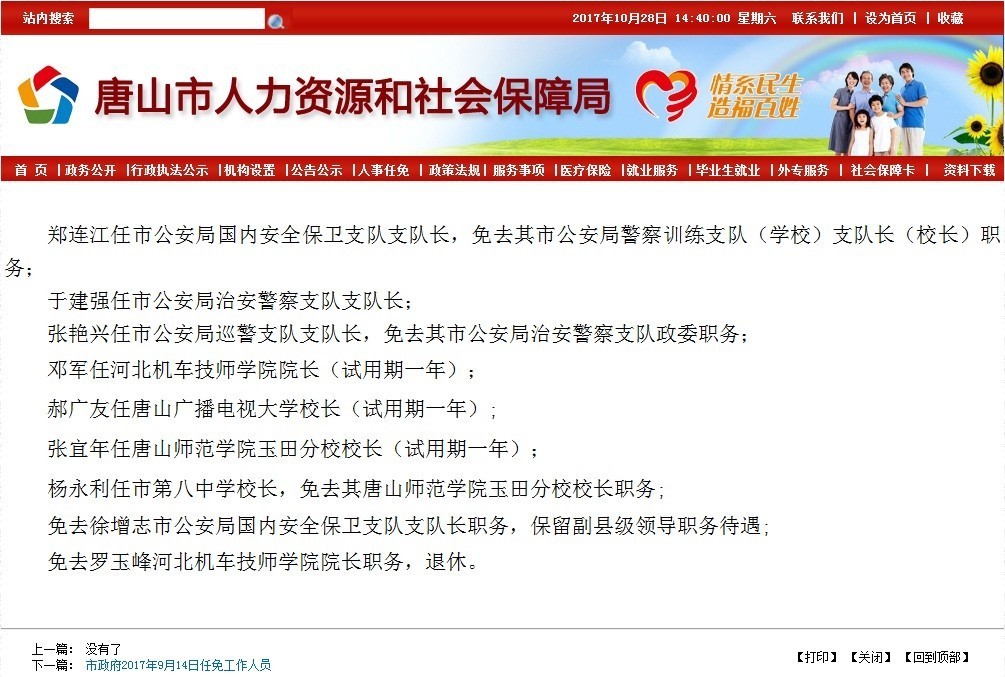 海南任免干部动态