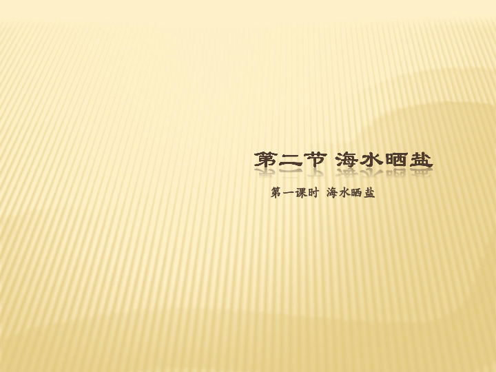 盐业变革与人际关系