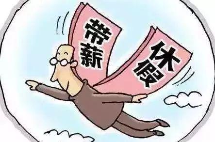 劳动法年假
