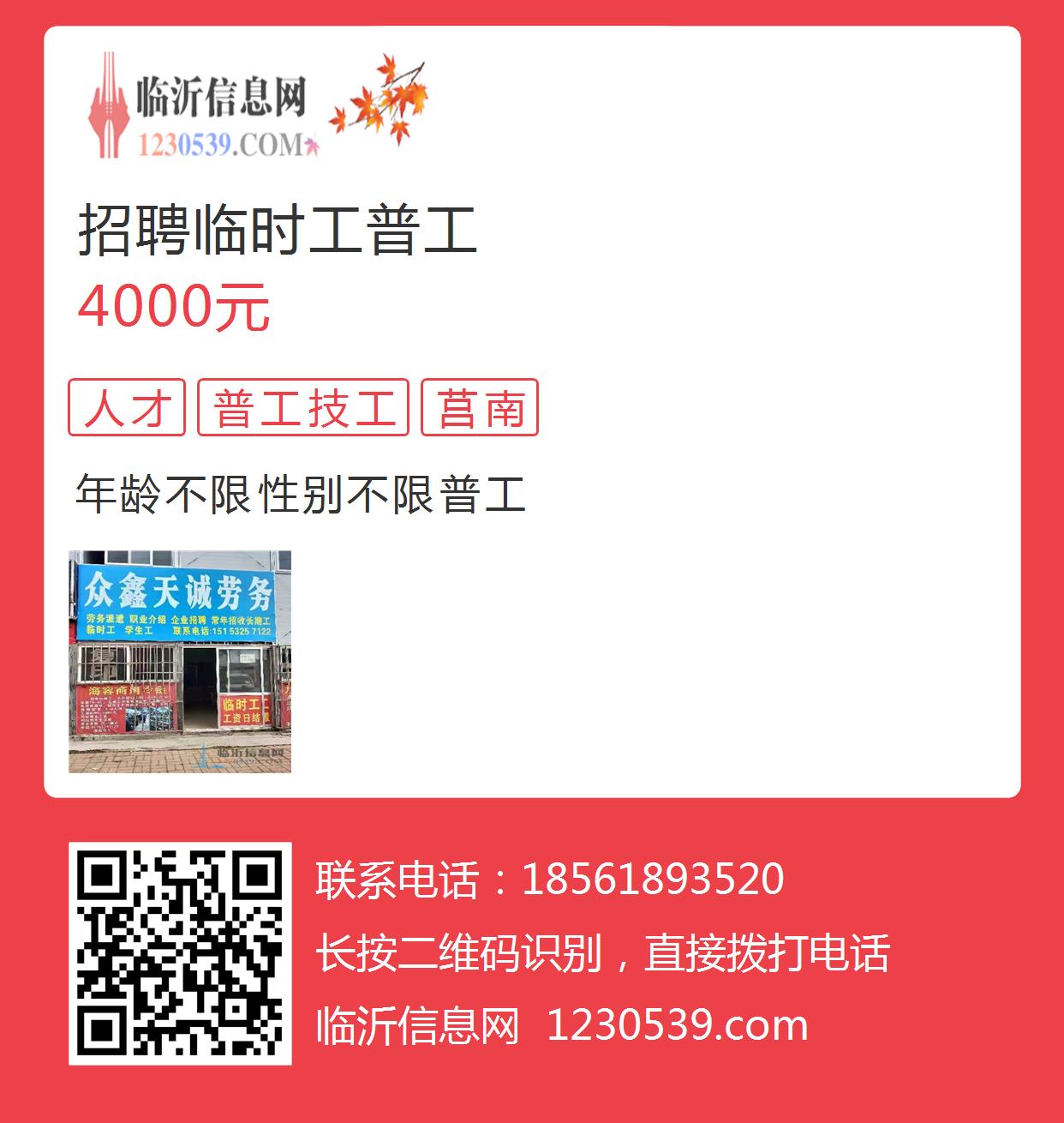 即墨最新临时工招聘信息