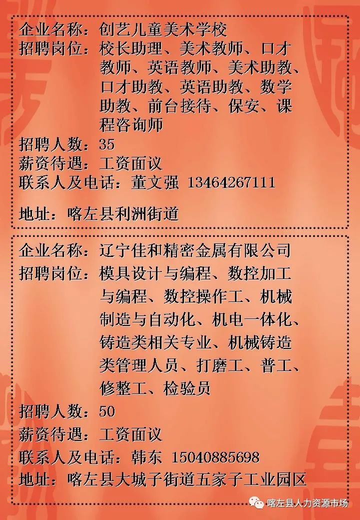 黄村最新招聘