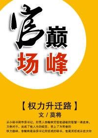 升迁有道
