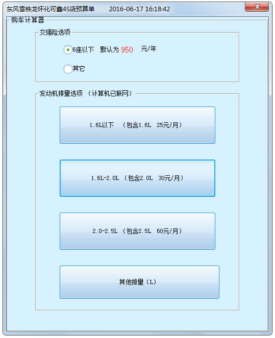 买车计算器最新2017版