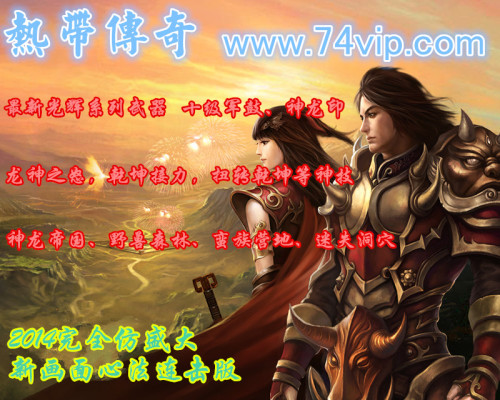 最新仿盛大传奇SF