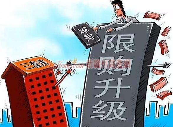 购房政策详解