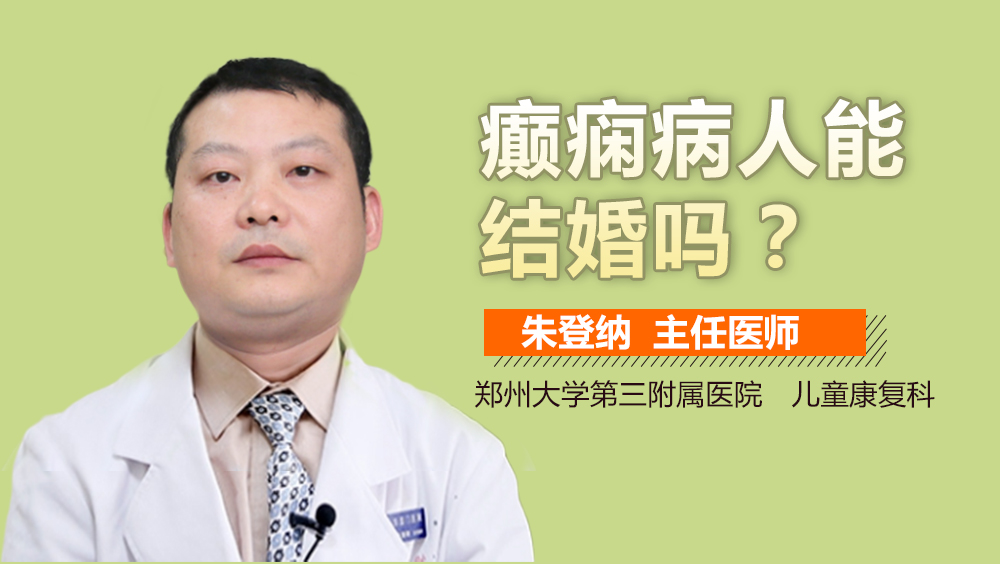 治癫痫的最新技术