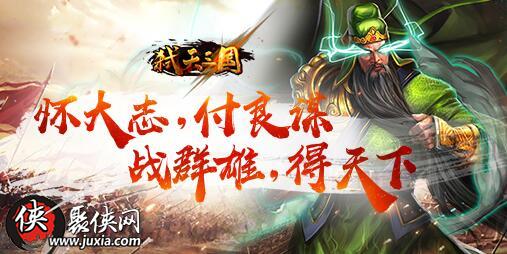 终极三国