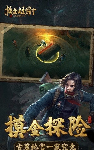 摸金天师