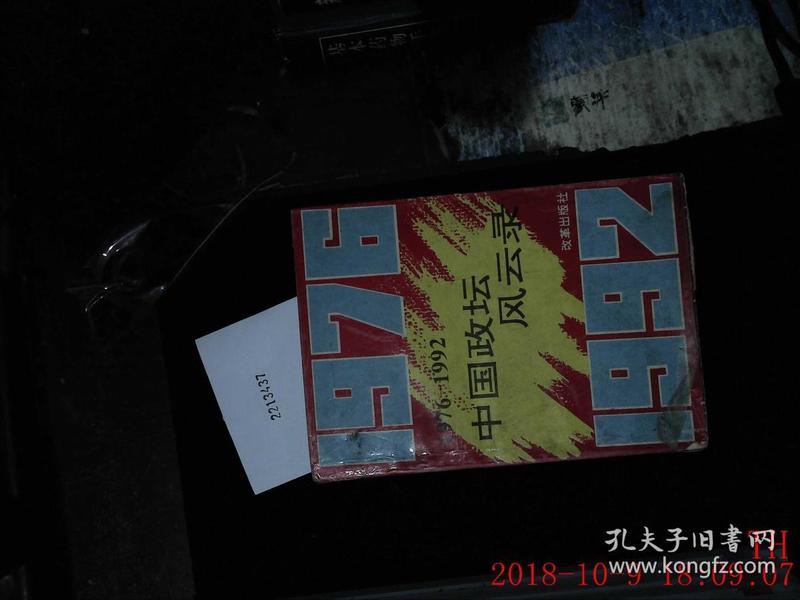 官道之1976