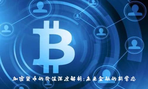 深度分析与观点阐述