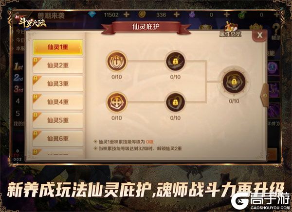唤灵斗师最新加点攻略