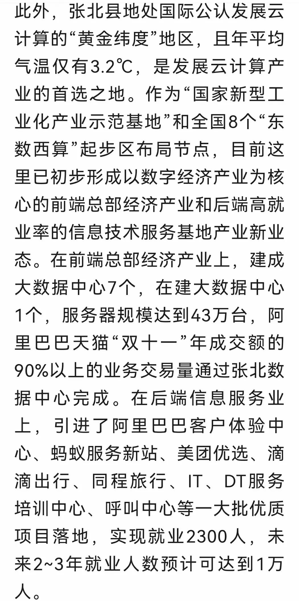 张北吧最新消息