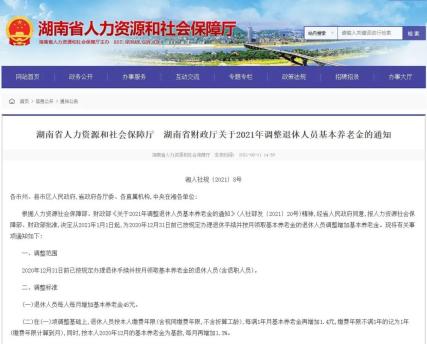 湖南退休上调最新动态
