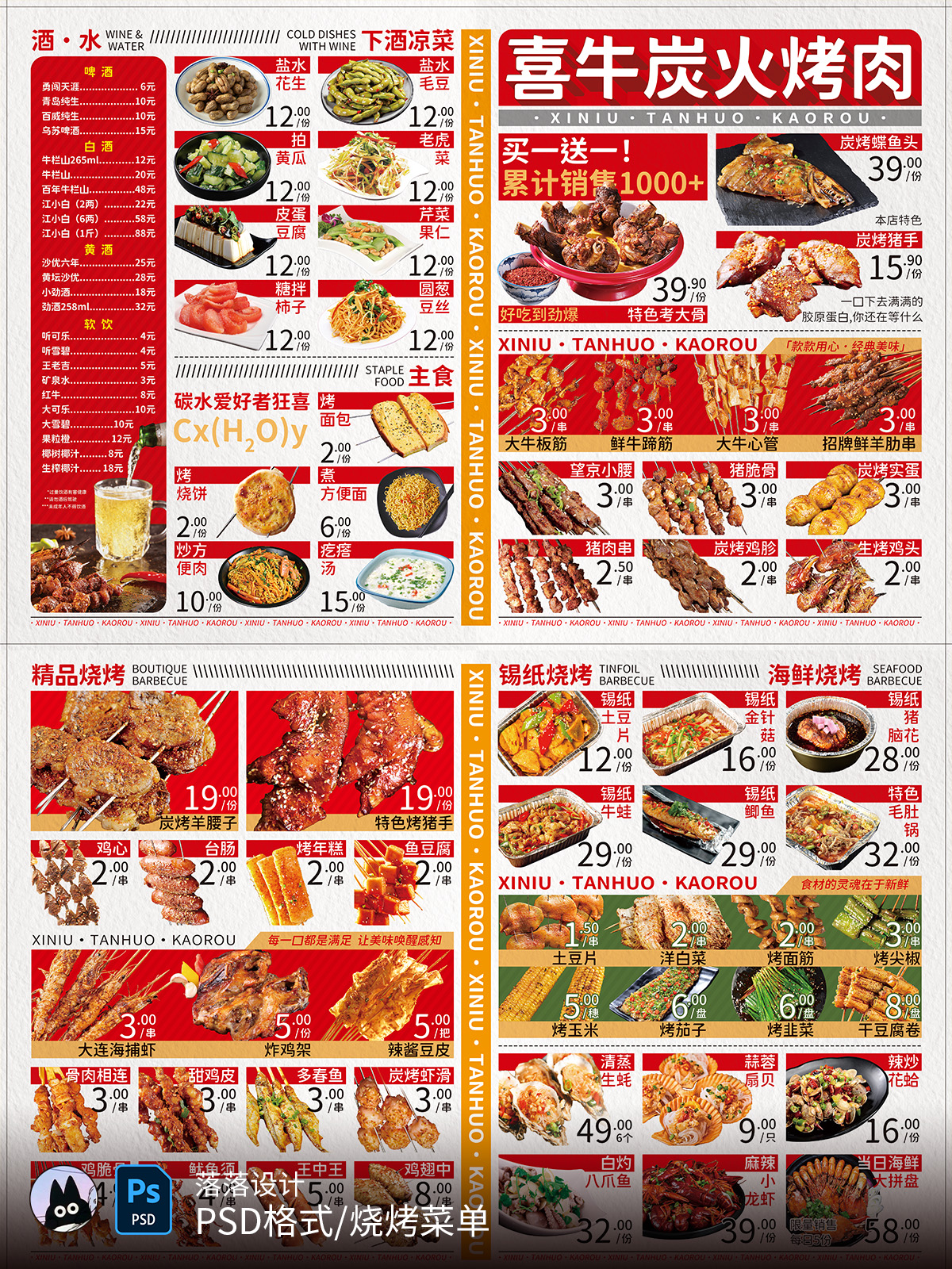 美味烧烤盛宴