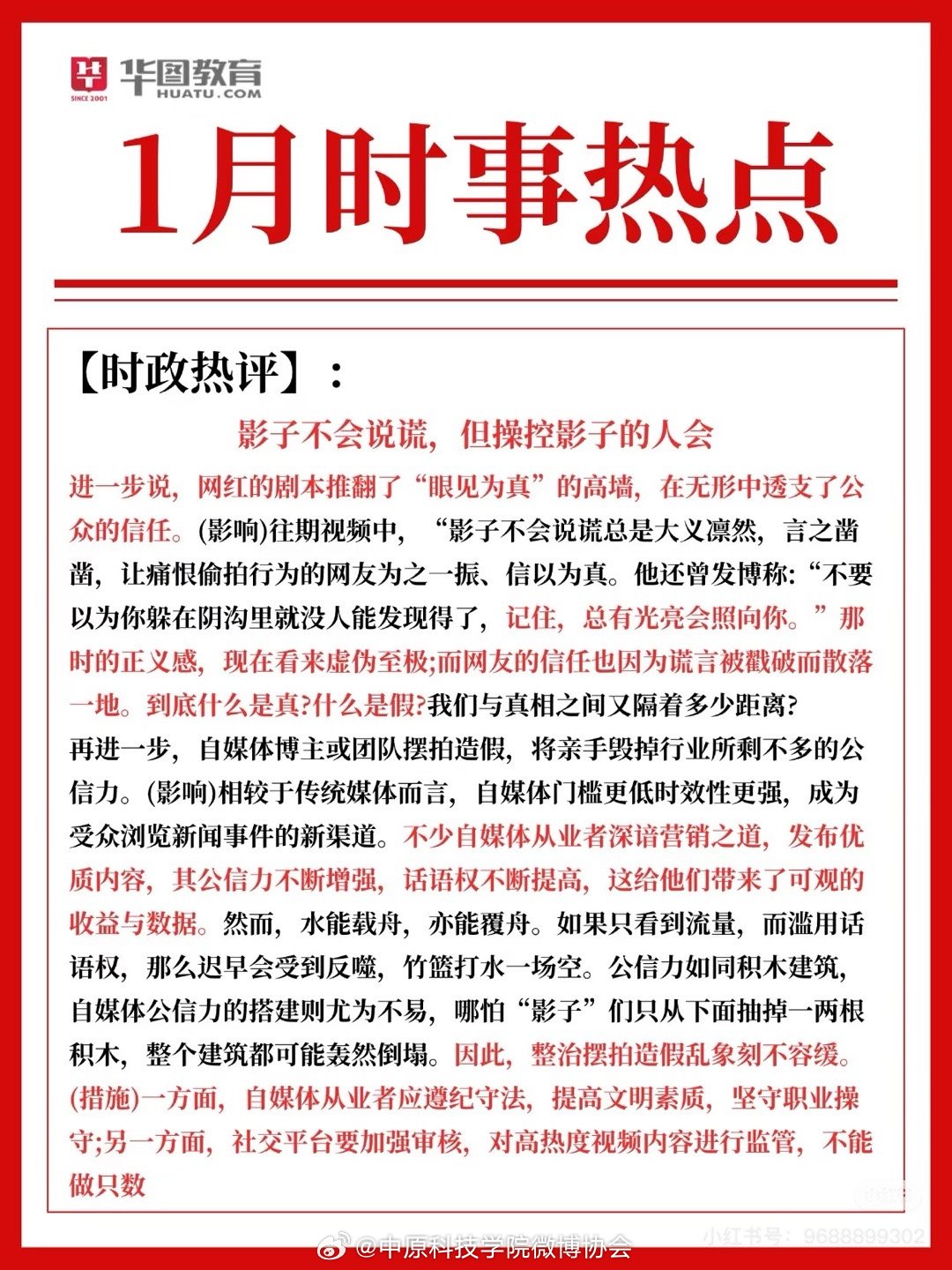 时政点评