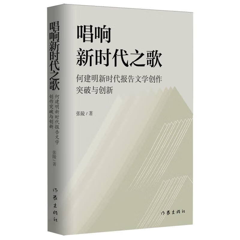时代之声的崭新篇章（或可简化为“时代新声”）