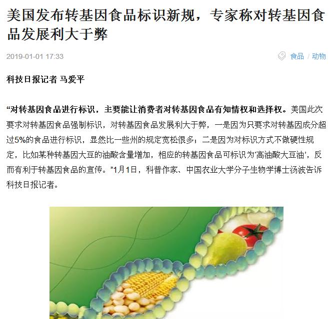 转基因最新动态