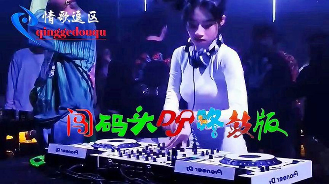 最新咚鼓DJ