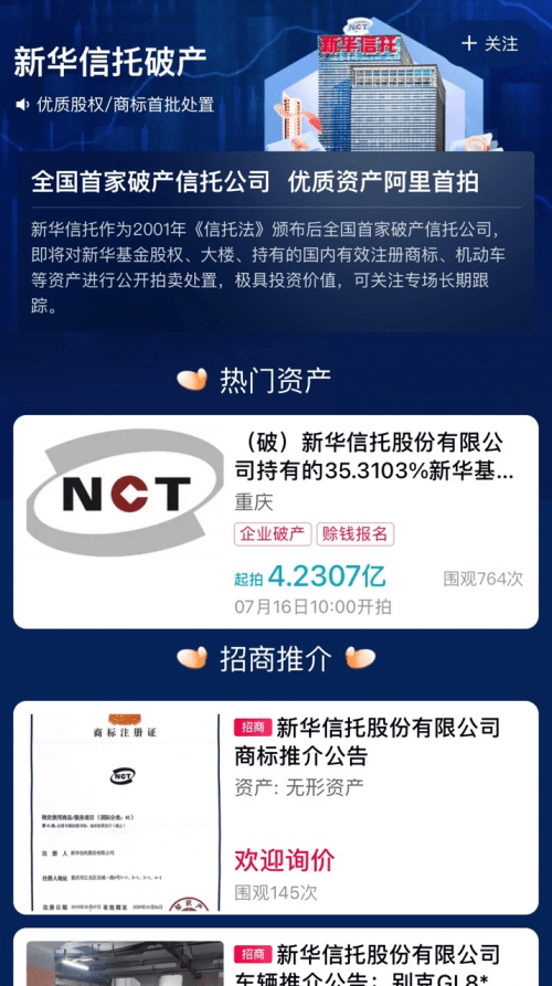 新华信托最新动态