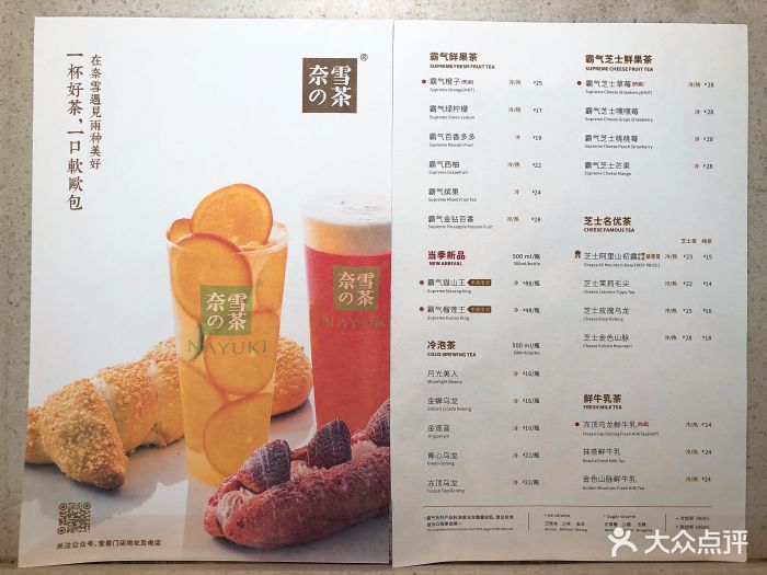 奈雪最新菜单，带你领略独特的茶饮魅力！
