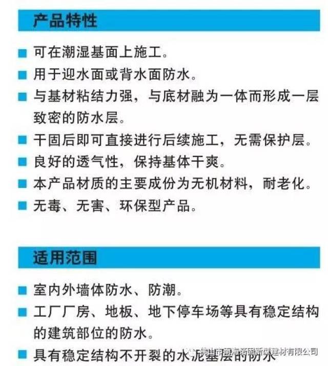 防水最新材料