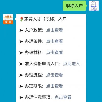 东莞人事调整最新动态及步骤指南