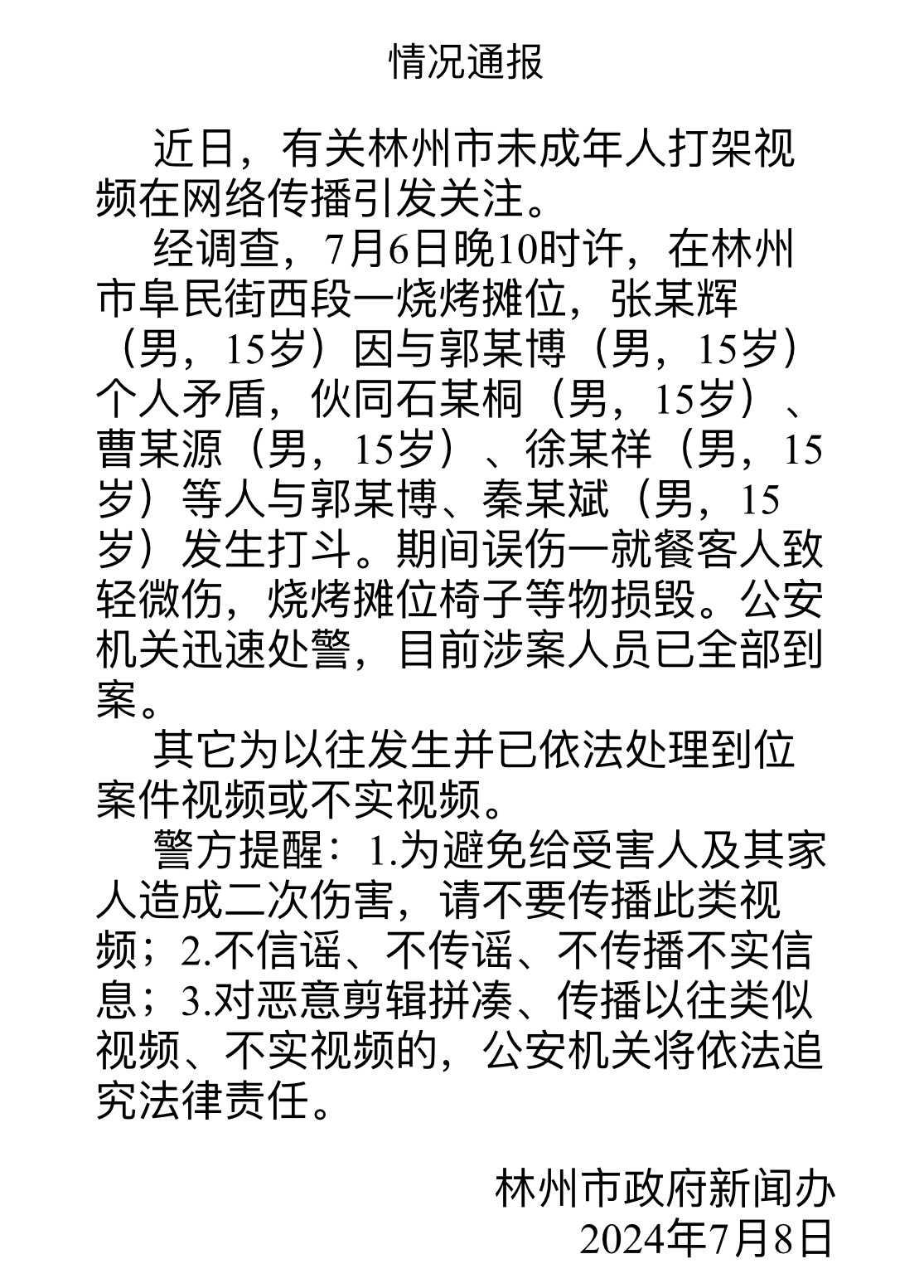 林州最新事件