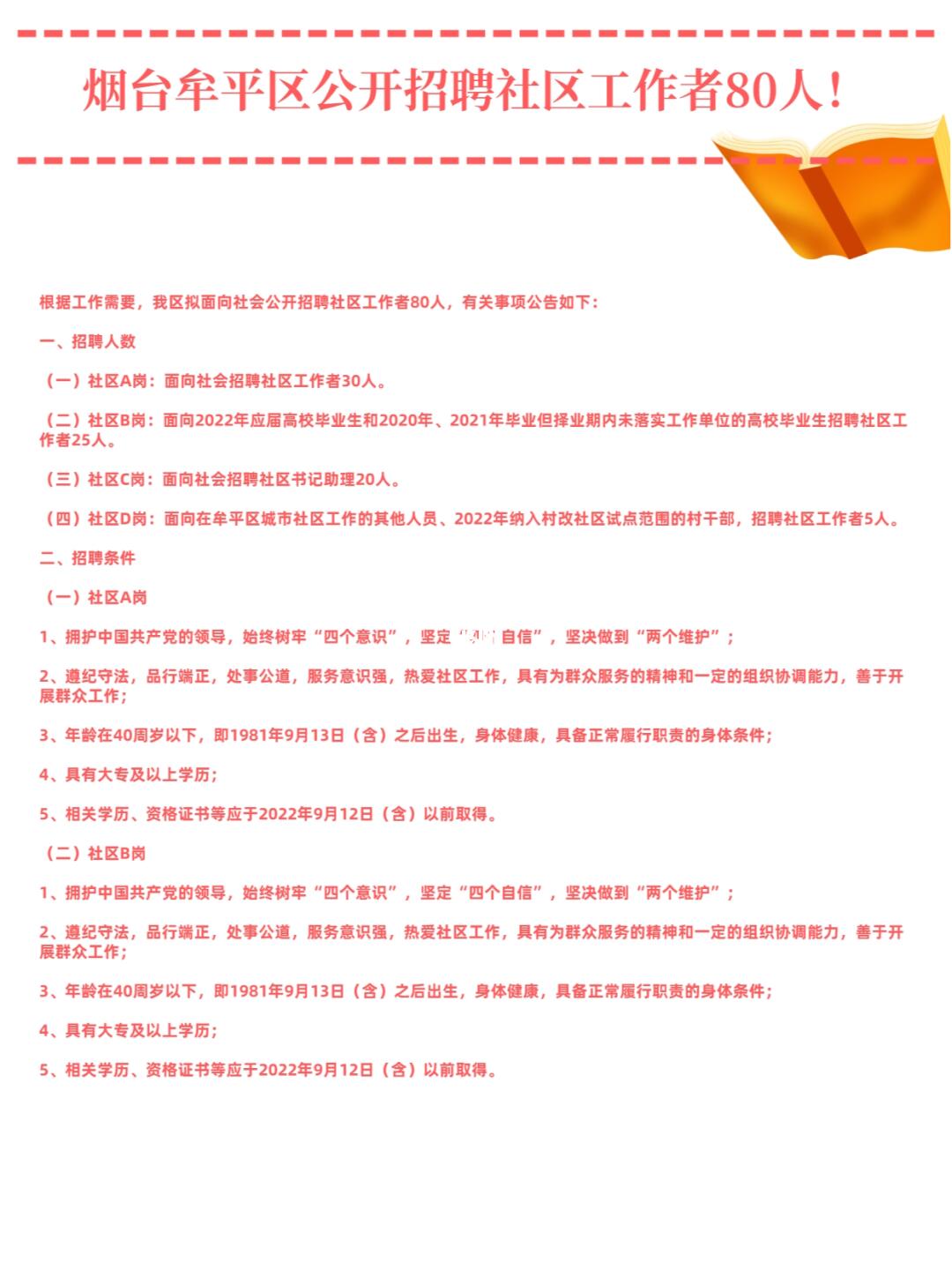牟平最新招工，时代的脉搏与地方繁荣的交汇点