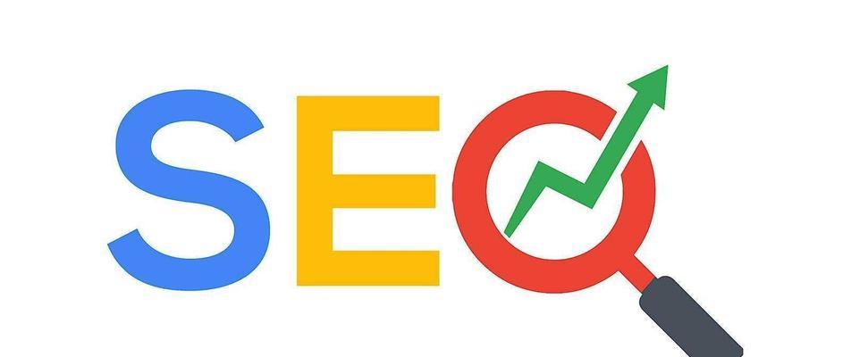 SEO最新优化技术