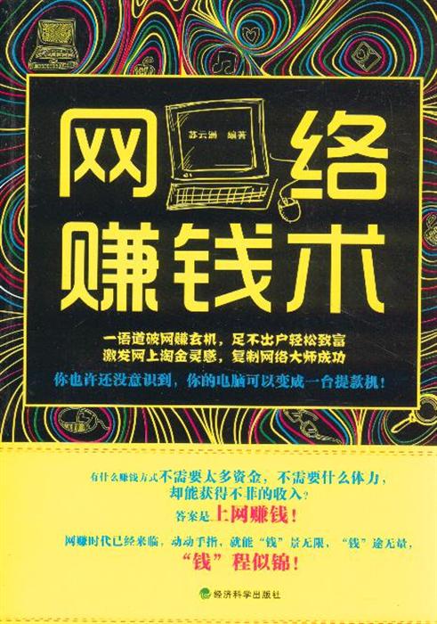网络挣钱方法