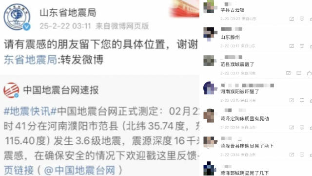 最新震讯
