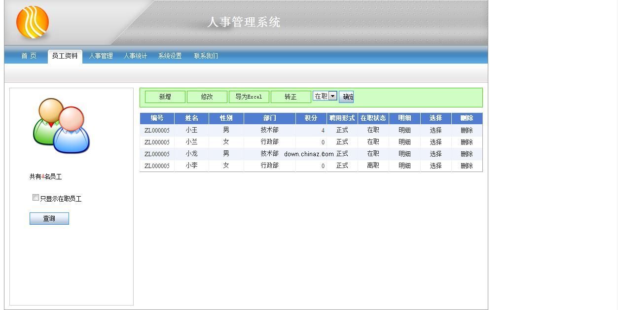 最新人事系统的温馨日常