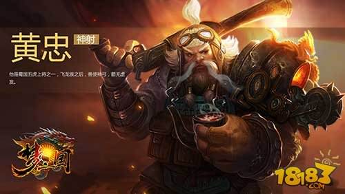 黄忠最新技能